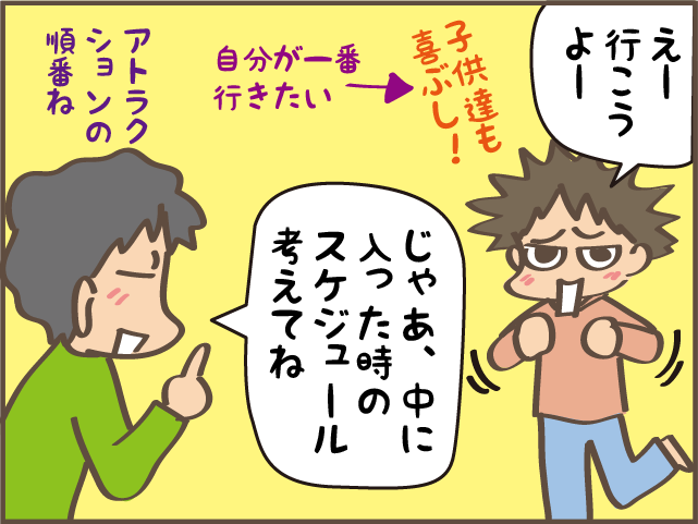 遊園地嫌いのだんなと遊園地に行くときは ／しまえもん（4）