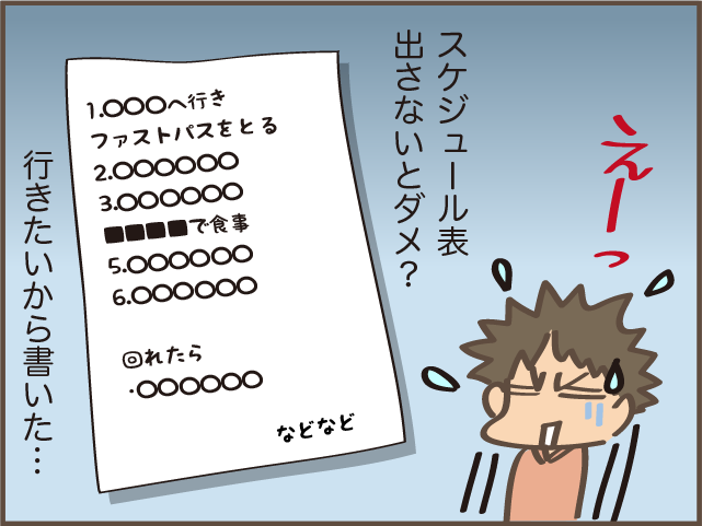遊園地嫌いのだんなと遊園地に行くときは ／しまえもん（5）