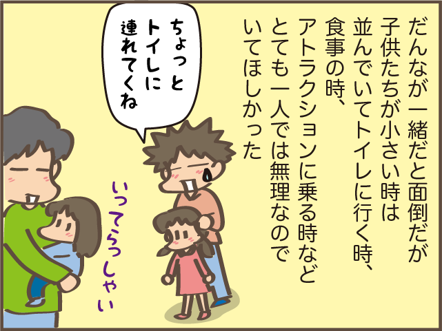 遊園地嫌いのだんなと遊園地に行くときは ／しまえもん（6）