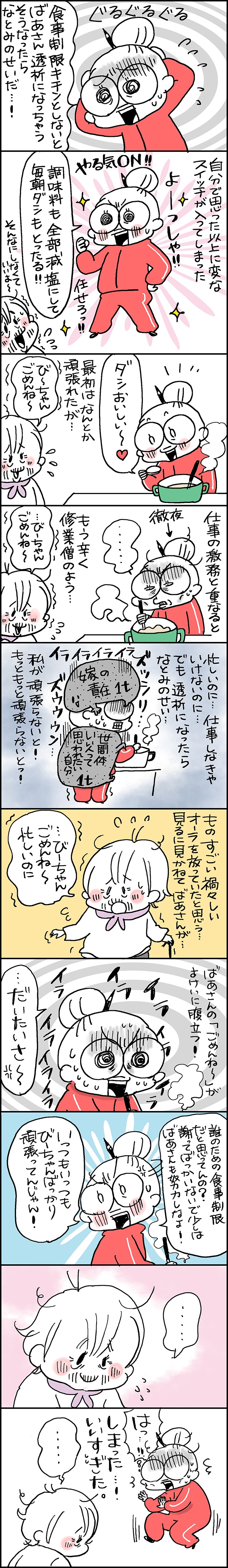 義母の病気は嫁の責任？頑張りすぎは自分も周囲も傷つける／なとみみわ（2）