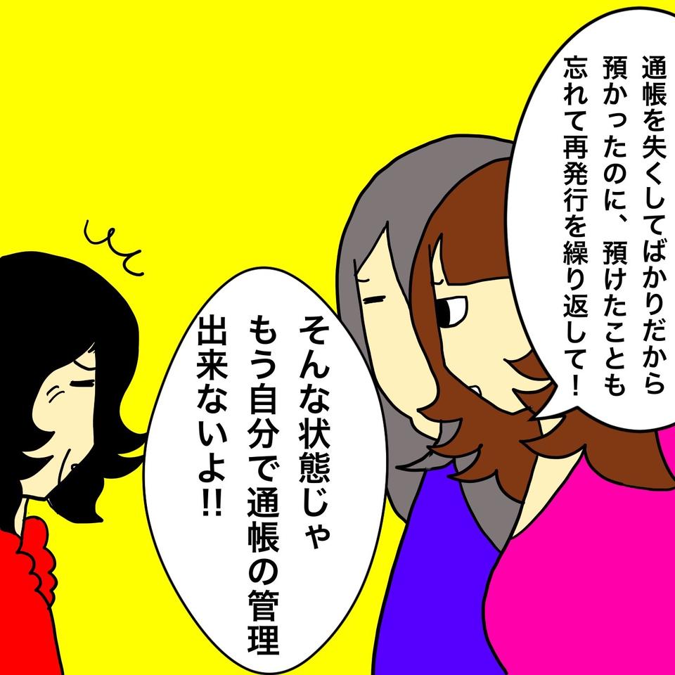 お金の管理は誰がする？認知症の母の通帳を巡る攻防戦／ワフウフ（4）