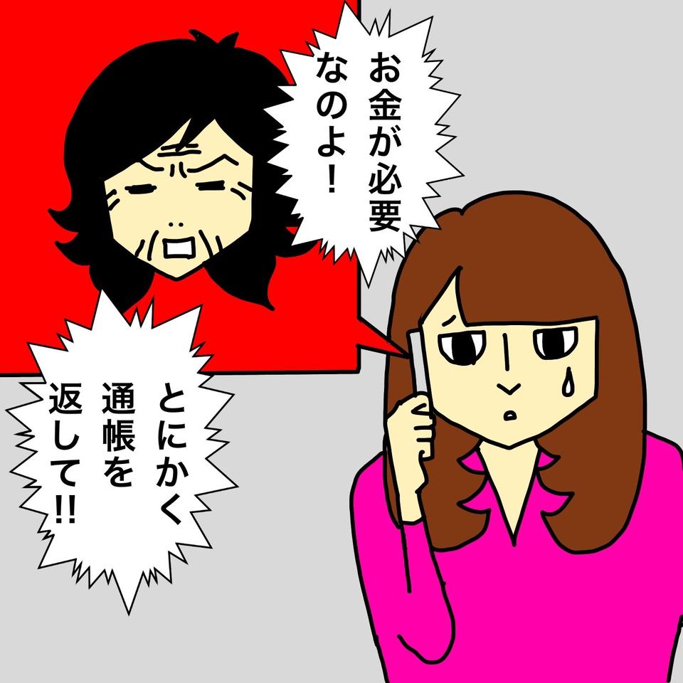「通帳を返して！」怒り狂った認知症の母からの「連日の電話」に涙...／ワフウフ（2）