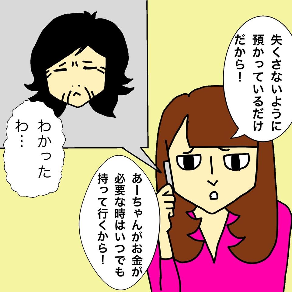 「通帳を返して！」怒り狂った認知症の母からの「連日の電話」に涙...／ワフウフ（4）
