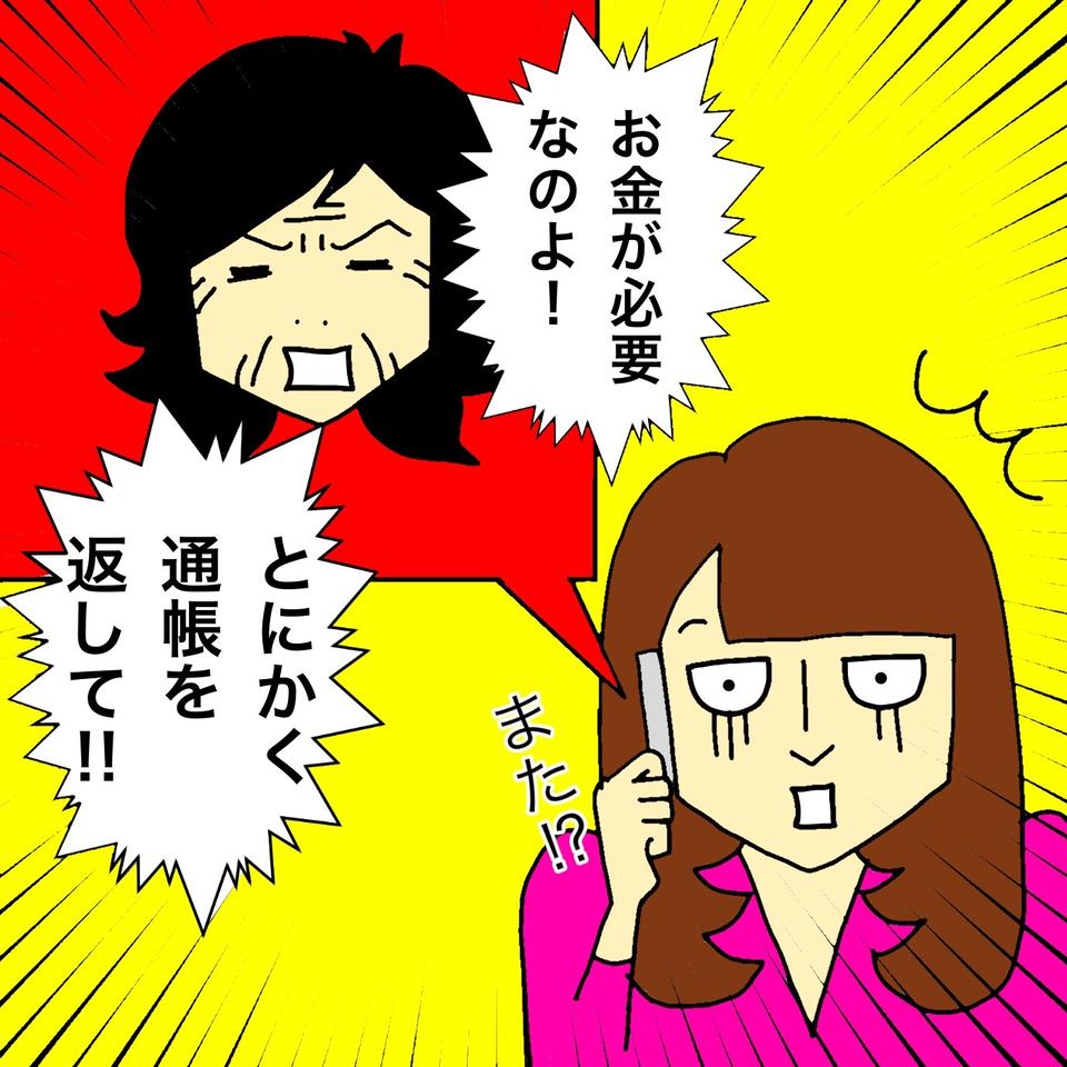 「通帳を返して！」怒り狂った認知症の母からの「連日の電話」に涙...／ワフウフ（5）