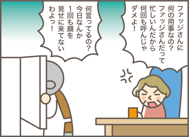 つかず離れず荒波に飛び込まず！介護を長く続けるコツ／バニラファッジ（3）