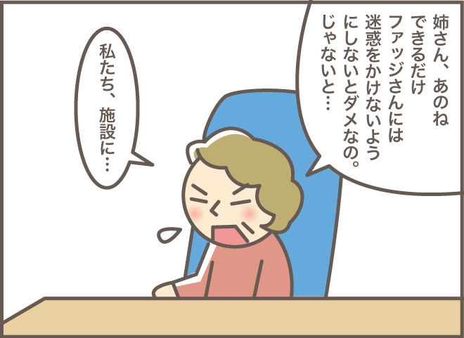 つかず離れず荒波に飛び込まず！介護を長く続けるコツ／バニラファッジ（7）