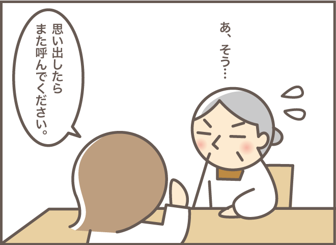 つかず離れず荒波に飛び込まず！介護を長く続けるコツ／バニラファッジ（15）