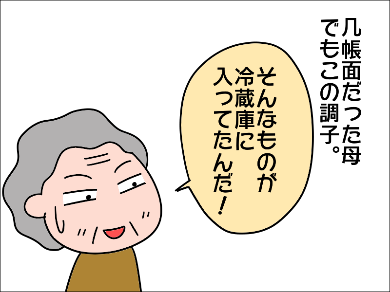 母の家の冷蔵庫は賞味期限切れ品だらけ。で、我が家は!?／あぽり（4）