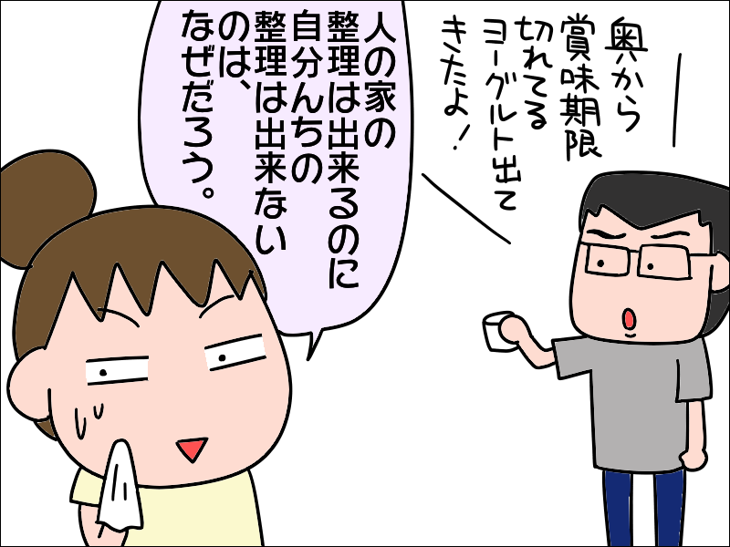 母の家の冷蔵庫は賞味期限切れ品だらけ。で、我が家は!?／あぽり（7）