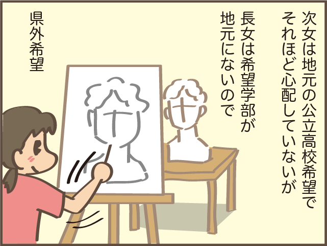 コツコツ頑張る長女の進路希望に、水を差す義母のアドバイス／しまえもん（3）