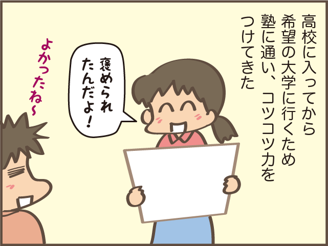 コツコツ頑張る長女の進路希望に、水を差す義母のアドバイス／しまえもん（4）