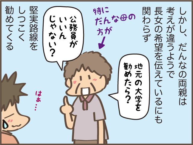 コツコツ頑張る長女の進路希望に、水を差す義母のアドバイス／しまえもん（6）