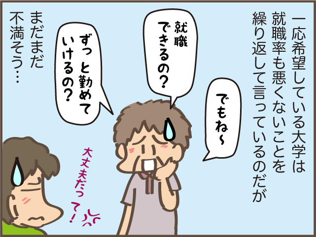 コツコツ頑張る長女の進路希望に、水を差す義母のアドバイス／しまえもん（7）