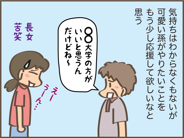 コツコツ頑張る長女の進路希望に、水を差す義母のアドバイス／しまえもん（8）