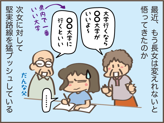コツコツ頑張る長女の進路希望に、水を差す義母のアドバイス／しまえもん（9）