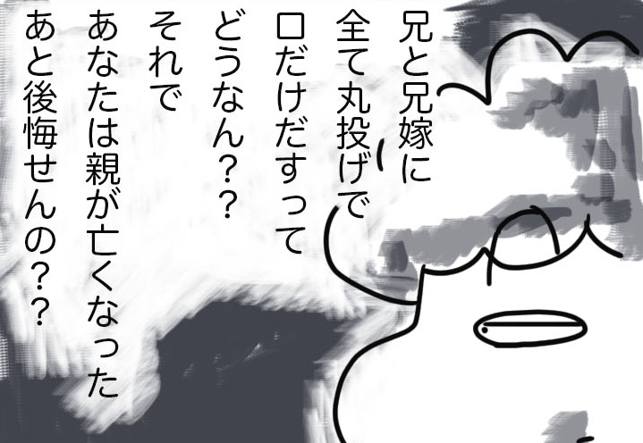 育ててくれた親に介護が必要になった時、兄弟の分担はどう考える？／ゆるゆらり（1）