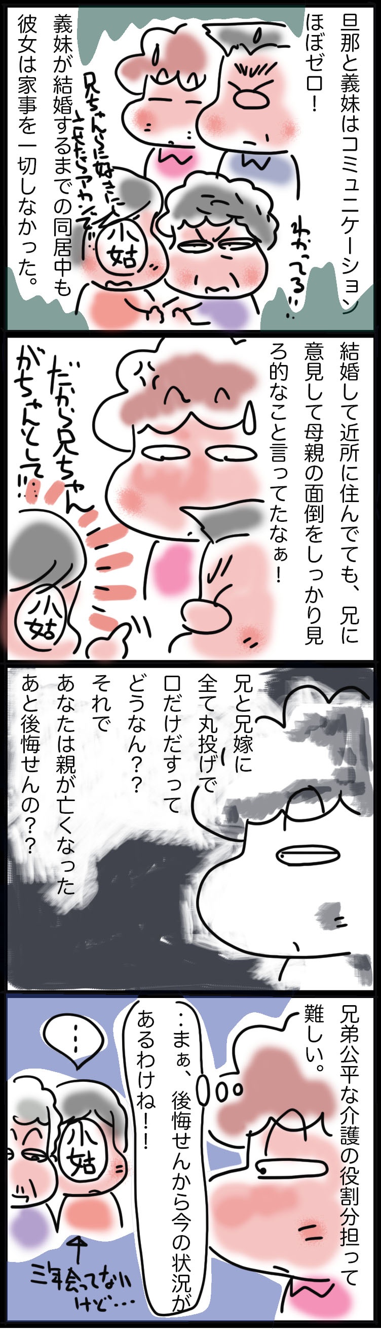 育ててくれた親に介護が必要になった時、兄弟の分担はどう考える？／ゆるゆらり（3）