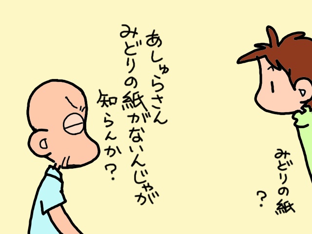 「絶対返してもらってない！」物を無くすたびに嫁を疑う義父／山田あしゅら（2）