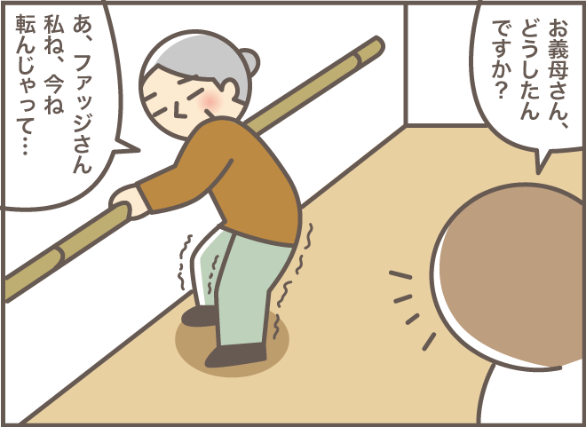 「転んで背中が血だらけ」!?　認知症のお義母さんとの難しい会話／バニラファッジ（2）