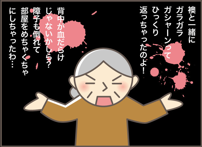 「転んで背中が血だらけ」!?　認知症のお義母さんとの難しい会話／バニラファッジ（7）