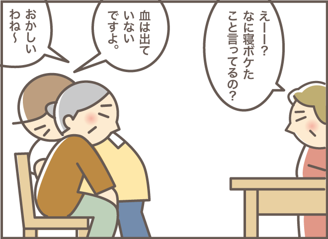 「転んで背中が血だらけ」!?　認知症のお義母さんとの難しい会話／バニラファッジ（8）