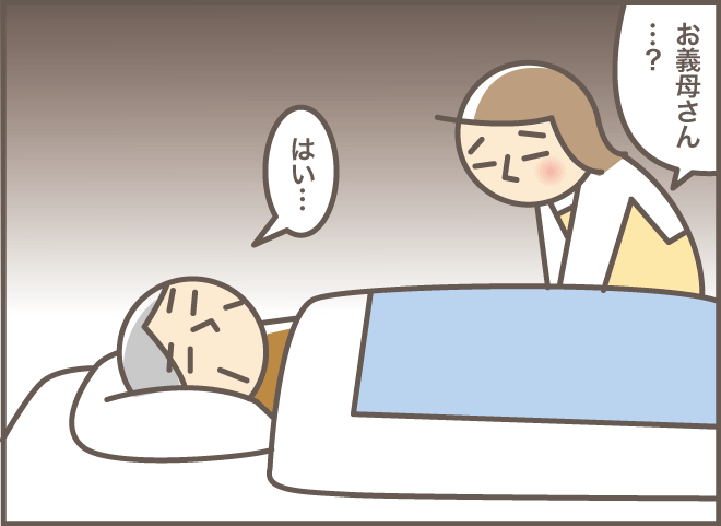 「転んで背中が血だらけ」!?　認知症のお義母さんとの難しい会話／バニラファッジ（11）
