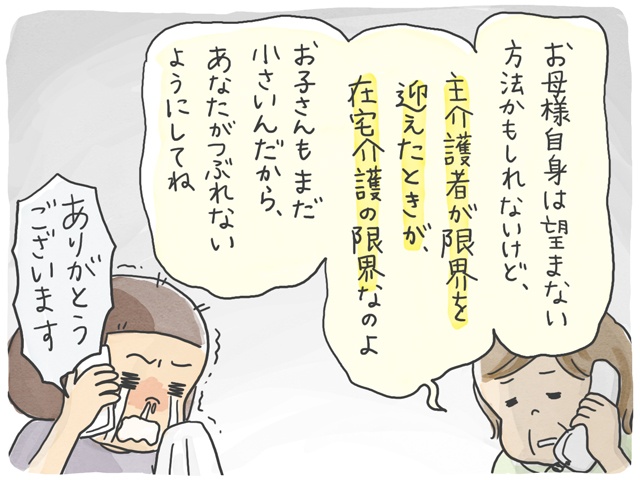 「私さえ我慢すれば･･･」不安まみれの私が号泣した、ある施設長さんの言葉／石塚ワカメ（4）