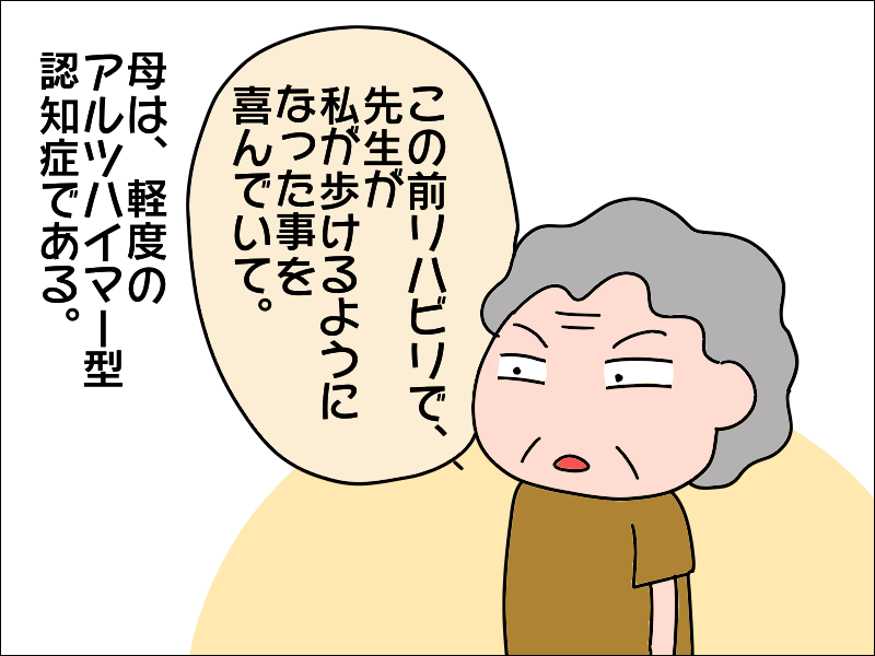 切ない...献身的に介護してもらった日々を覚えちゃいない認知症の母／あぽり（2）