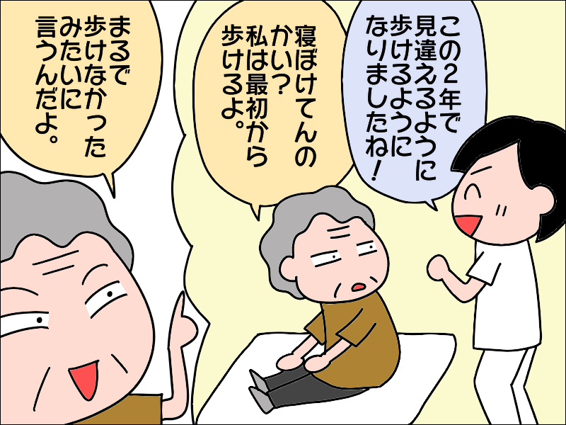 切ない...献身的に介護してもらった日々を覚えちゃいない認知症の母／あぽり（3）