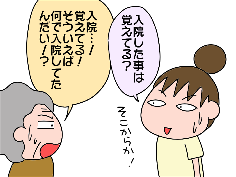 切ない...献身的に介護してもらった日々を覚えちゃいない認知症の母／あぽり（8）