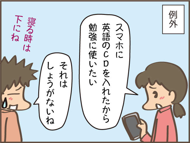 我が家のスマホルール。長女は守っているけれど次女は...／しまえもん（3）