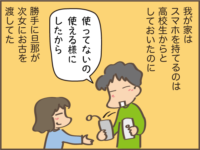 我が家のスマホルール。長女は守っているけれど次女は...／しまえもん（4）