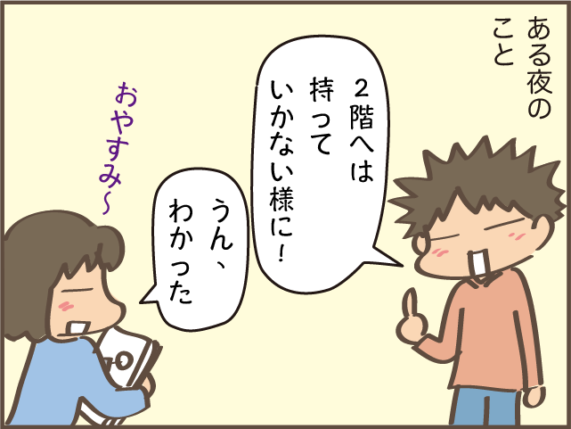 我が家のスマホルール。長女は守っているけれど次女は...／しまえもん（5）