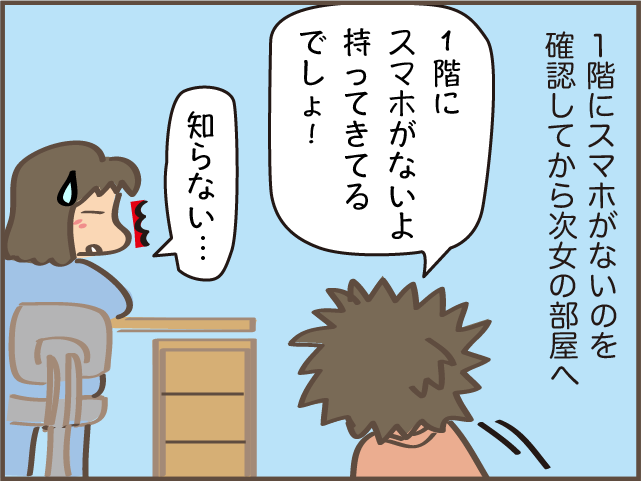 我が家のスマホルール。長女は守っているけれど次女は...／しまえもん（7）