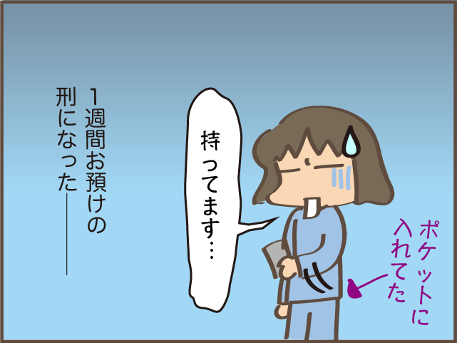 我が家のスマホルール。長女は守っているけれど次女は...／しまえもん（9）