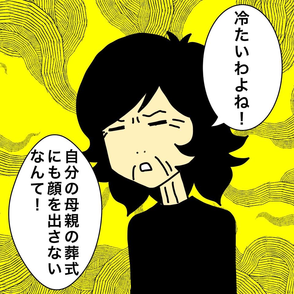 え...？急死した妹の葬儀に参列した、認知症の母の「驚きの発言」／ワフウフ（5）