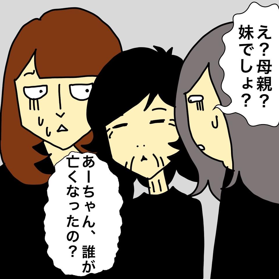 え...？急死した妹の葬儀に参列した、認知症の母の「驚きの発言」／ワフウフ（7）