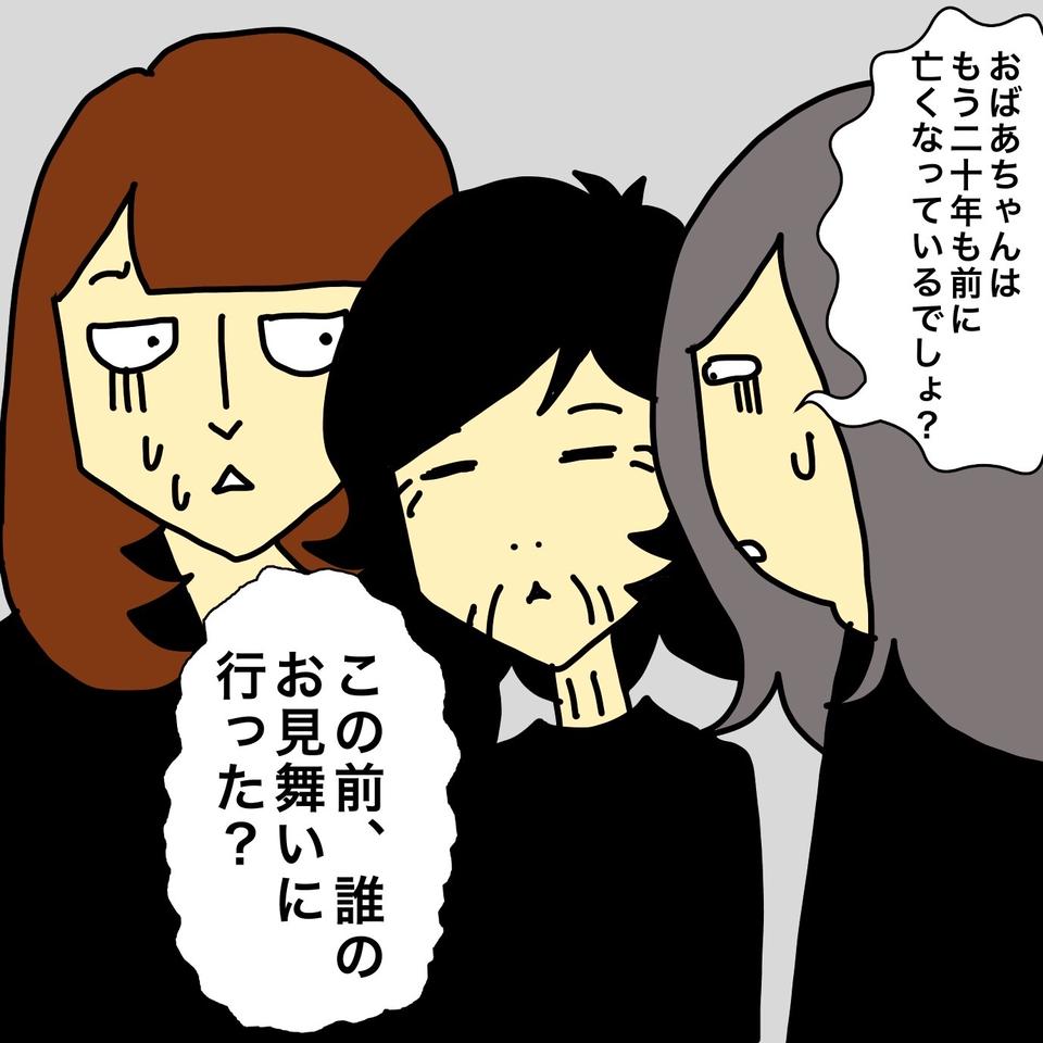 え...？急死した妹の葬儀に参列した、認知症の母の「驚きの発言」／ワフウフ（9）