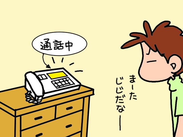 受話器の切り忘れ...と思ったら、義父の部屋から大声が！／山田あしゅら（4）