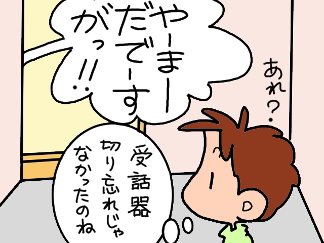 受話器の切り忘れ...と思ったら、義父の部屋から大声が！／山田あしゅら（8）