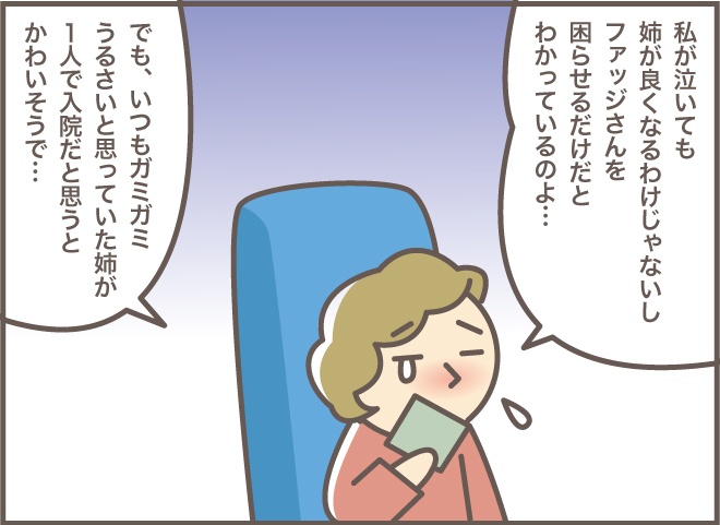 いつも気丈なおばさんが「子どものように泣いた夜」／バニラファッジ（8）