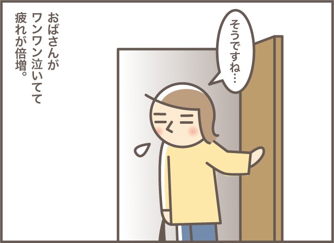 いつも気丈なおばさんが「子どものように泣いた夜」／バニラファッジ（9）