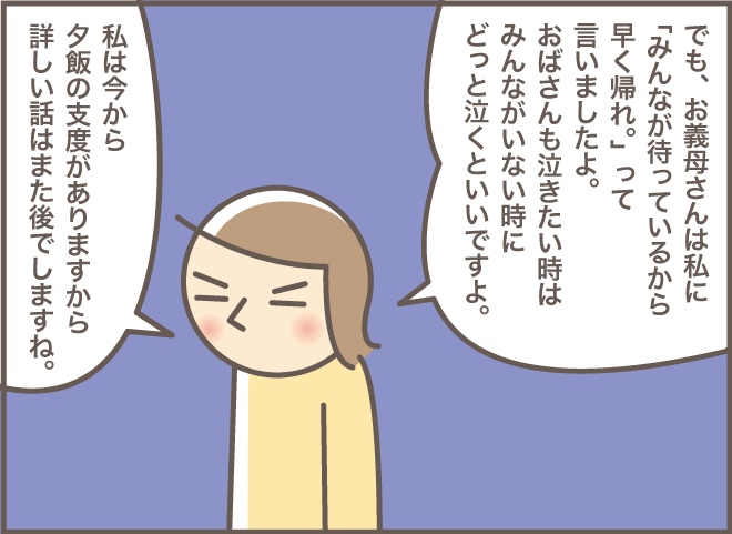いつも気丈なおばさんが「子どものように泣いた夜」／バニラファッジ（10）