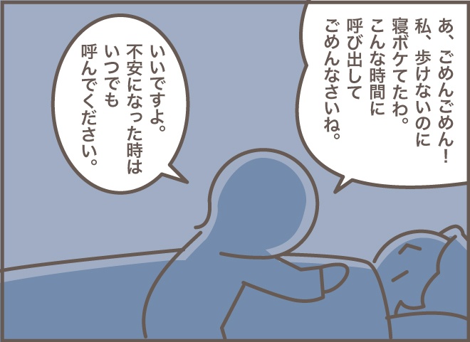 いつも気丈なおばさんが「子どものように泣いた夜」／バニラファッジ（12）