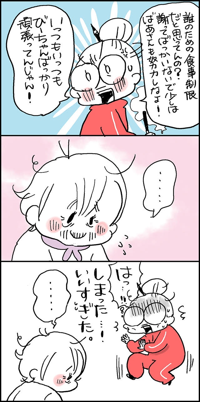 「ばあさんのためなのに！」イライラをぶつけた義母に、逆に教えてもらったこと／なとみみわ（2）