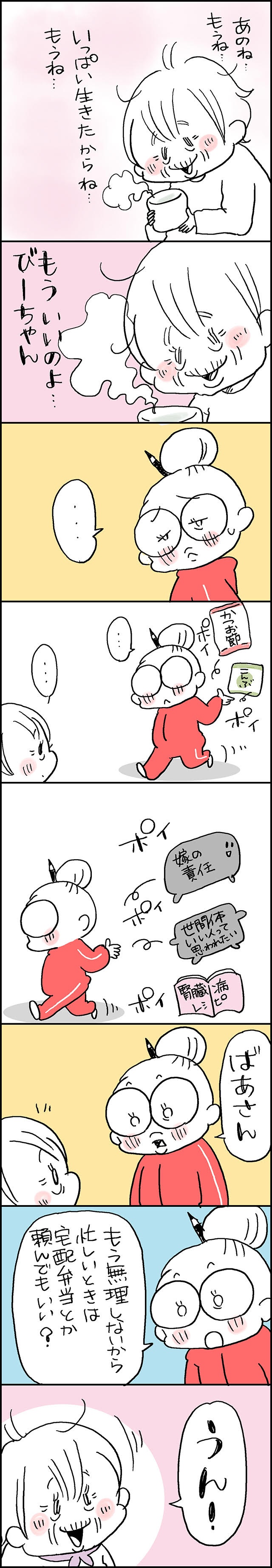 「ばあさんのためなのに！」イライラをぶつけた義母に、逆に教えてもらったこと／なとみみわ（3）