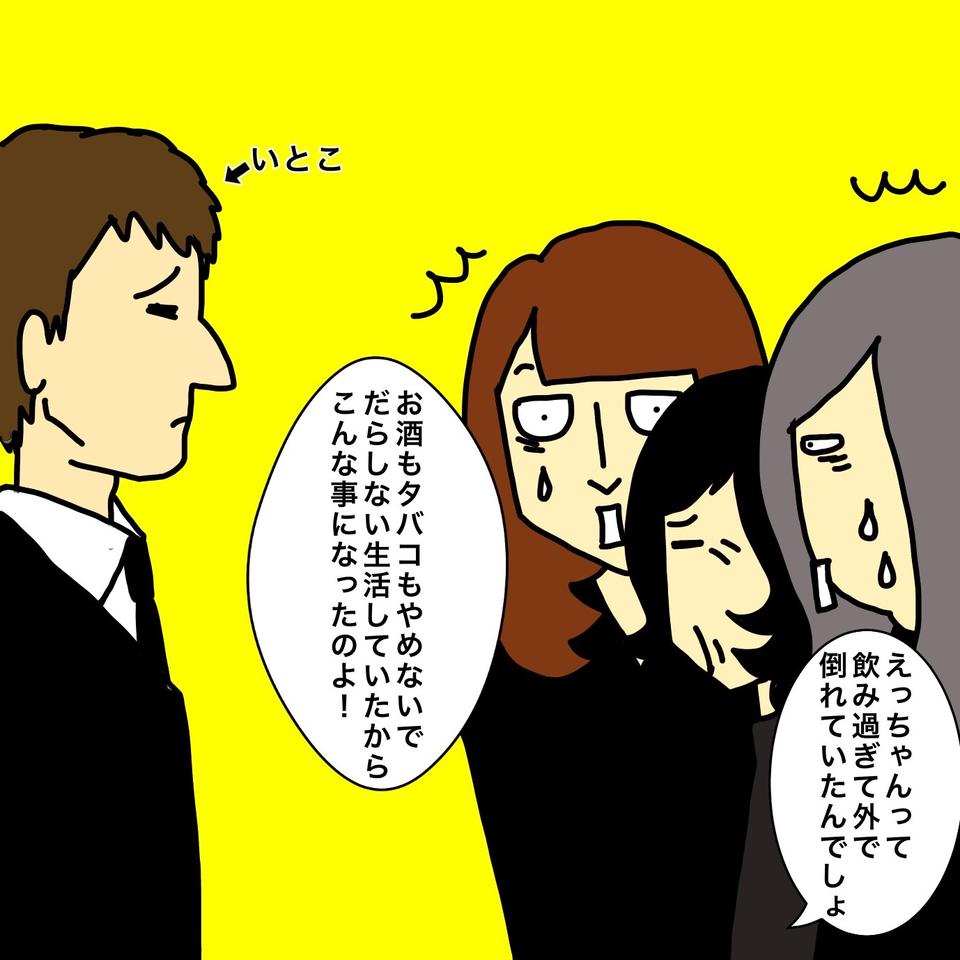葬儀中に派手なアクセサリー!? 場が読めない母の行動にハラハラ／ワフウフ（4）