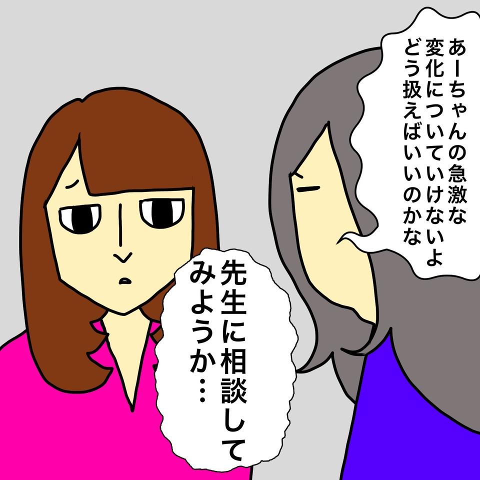 葬儀中に派手なアクセサリー!? 場が読めない母の行動にハラハラ／ワフウフ（5）