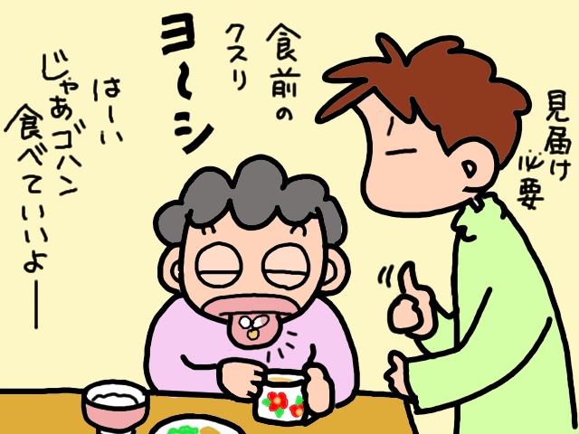 なかなか薬が飲めない義母を手伝おうとした瞬間...スパルタ孫からの「渇！」が／山田あしゅら（7）
