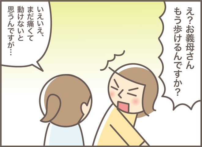 「私は悲しくて立てません」。認知症の義母のリハビリでのハッとするひと言／バニラファッジ（4）